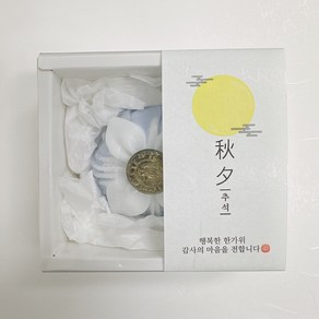 보자기 달항아리 천연비누 선물세트 추석 설날 명절 단체 전통 답례품 결혼 돌잔치 외국인 친구 선물