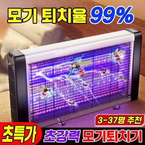 [퇴치율 99%] 1/1+1 가정용 전기 모기 퇴치기 업소용 벌레 해충 퇴치기 전격 살충기 포충기 무소음 날벌레 초파리 퇴치기, 1개
