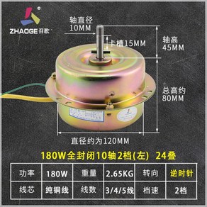 렌지후드모터 씽크대 렌지후드 교체모터 구리 가정용, 24W 10축 2단 180스택(왼쪽)완전 밀폐