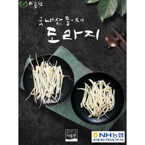 [미들찬] 국산 도라지 채도라지 깐 통도라지 정과용 생도라지 당일손질 1kg 500g, 깐도라지(채) 500g, 1개