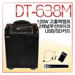 [강의 연설 행사용앰프] DT-638M USB SD 120W 무선마이크 2채널 충전식앰프 강의 연설 행사 학원 교실.