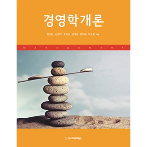 경영학개론