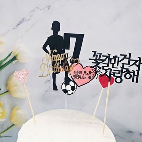 무료배송]써니토퍼 축구토퍼 아들생일케이크토퍼, 1개