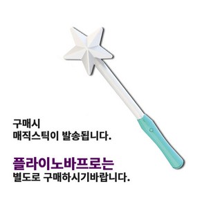 정품 티블루 플라이노바 프로 매직스틱 (매직볼은 별도구매), 1개