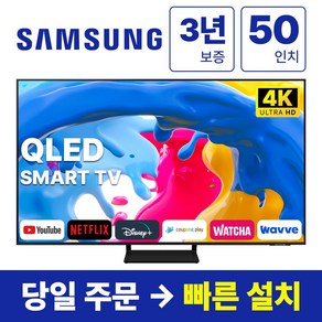 삼성 50인치 크리스탈 QLED UHD 스마트 TV 50Q60 넷플릭스 유튜브, 방문설치, 스탠드형, QLED60