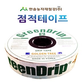 점적테이프 그린드립 0.2mm 500M 1000M 칩타입 점적호스 한솔농자재철강, 옵션6. 20cm X 1000M, 1개