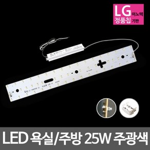 [비스코] LED모듈 욕실주방등 기판세트 (안정기 자석포함) [25W/주광색(하얀빛)]