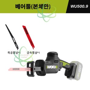 웍스 WORX 20V 전동톱 컷쏘 충전 컷소 왕복톱 WU500