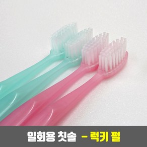 뉴라이트 업소용 사우나 모텔 호텔 일회용 칫솔 - 럭키 펄 (opp 개별 포장) 1000개 1박스