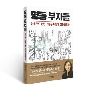 명동 부자들