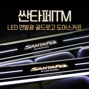 MY[카엔] 싼타페TM LED 골드로고 도어스커프, 블루