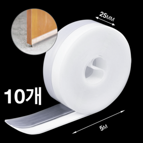 실리콘 방풍 차단 문풍지 테이프 폭 25mm x 길이 5M, 10개