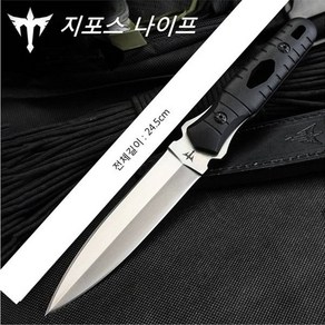 지포스2 나이프 /캠핑나이프/서바이벌/등산칼/낚시/레져, B블랙, 1개