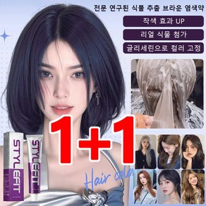 1+1 [다색 옵션]암모니아 없는 향기 염색약 천연 식물 염색제 100ML 착색 효과 UP/리얼 식물 첨가, 7-77린넨 브라운*(1+1), 2개