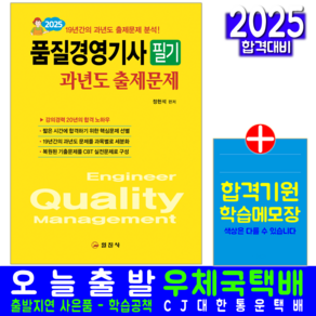 품질경영기사 필기 교재 책 과년도 출제문제집 CBT모의고사 일진사 정현석 2025