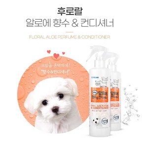 털엉킴 정전기방지 뿌리는 향수 린스 강아지스파 푸들향수 엉킨털 강아지미스트 250ml, 1개