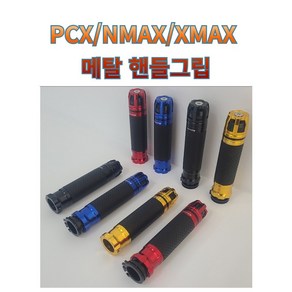 프로라이더스 메탈 핸들그립 22mm범용 PCX NMAX XMAX 바이커즈, 블랙, 1개