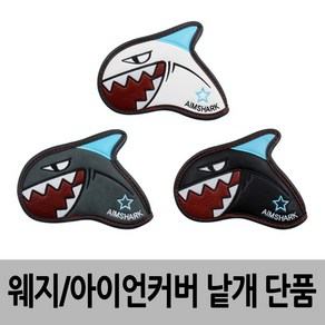 에임샤크 AIMSHARK 단품 상어 골프 웨지커버 아이언커버