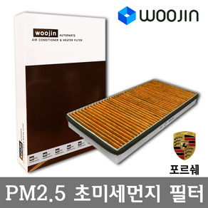 우진필터 PM2.5 초미세먼지 포르쉐 에어컨필터, 마칸 (95B)/YCA02, 1개