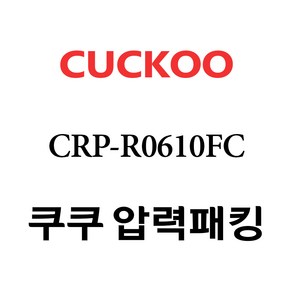 쿠쿠 CRP-R0610FC