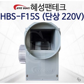 혜성팬테크 소형시로코팬 HBS-F15S 150파이 (단상 220V), 1개