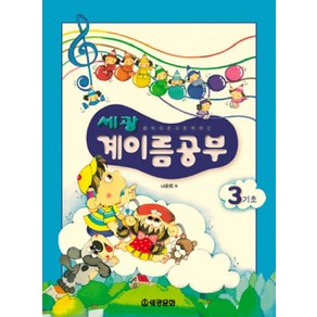 계이름 공부 3(기초편)