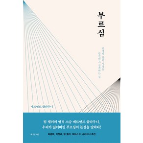 부르심:인생의 참된 사명을 발견하고 성취하는 길