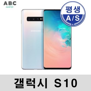 삼성 갤럭시 S10 128G 중고폰 3사공용 공기계 리퍼폰, A등급, 프리즘화이트