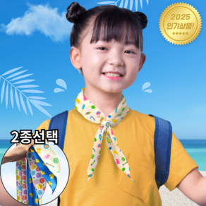 [오늘출발]어린이 쿨스카프 2세트 키즈 아이스 쿨링 머플러 2세트