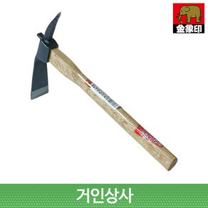 코끼리표 금상인 단조 손곡괭이/일제 괭이 약초괭이 텃밭 화단 곡괭이 야전 미니 캐기 캠핑