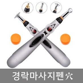 마사지펜 확풀려 프리미엄마사지펜 닥터펜 저주파마사지펜 전자침 혈자리봉+젤+경혈도 KC인증 저주파마사지기 저주파안마기 EMS마사지기 통증완화 저주파자극기