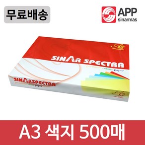 선우통상 칼라 색지A3 (분홍 연두 하늘 노랑) 500매