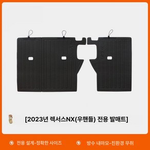 레이덴 렉서스 NX350h NX450h 트렁크매트 3D 카본카매트, 등받이, 기본 색상, 기본 차종