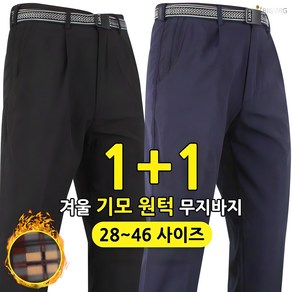 더빅보스 WD 무지 기모 바지 1+1 겨울 남자 등산바지 작업복