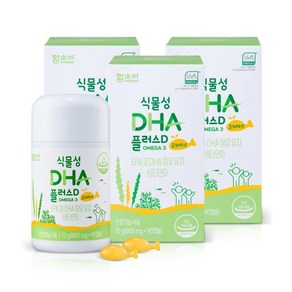 식물성 DHA 플러스D 90캡슐 3통 3개월분, 3개