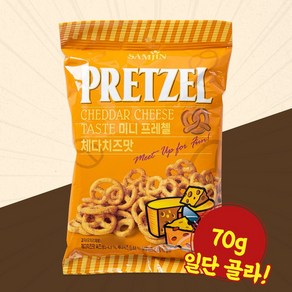 삼진 미니 프레첼 체다치즈맛 70g 식품 > 스낵/간식 스낵/시리얼 스낵 감자스낵