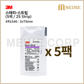 5팩) 3M 스테리 스트립 1540 의료용 피부봉합 테이프 5팩 (25 스트립) R1540 흉터밴드 상처 스테리스트립 제왕절개 상처봉합 3x75mm