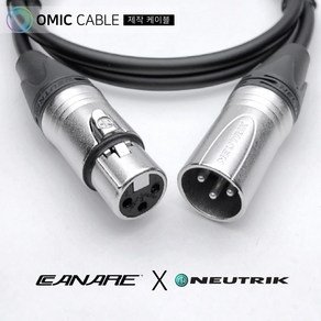 XLR 암-XLR 수 3m 카나레 캐논 마이크 케이블 선 (오믹케이블 OM-2XX), 빨강