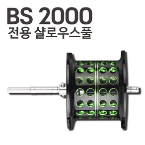 알리 BS2000 베이트릴, 샬로우 스풀 단품(릴본체X)