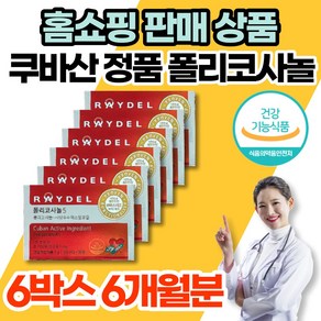 코스트코 홈쇼핑 레이델 쿠바 쿠바산 큐바산 정품 폴리코사놀 5 사탕수수 폴리코사민 콜리코사놀 폴리코사나 포리코사놀 polycosanol 콜레스테롤 영양제, 6개, 30개입