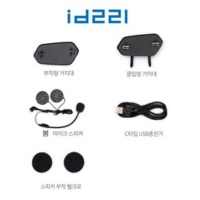 ID221 모토 A1M 악세서리 키트 붐마이크 USB C타입