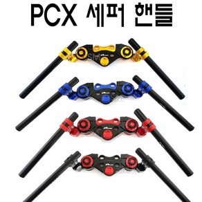 혼다 PCX 세퍼핸들 세퍼레이터 튜닝 오픈 핸들바 10~23년 전년식 신형 오토바이, 블루, 1개