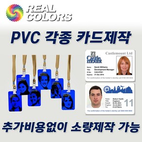 PCC PVC각종카드제작 CR80 사원증 출입증 학생증 회원증 RFID카드 소량 제작, 1개, PVC 양면카드 (CR80)