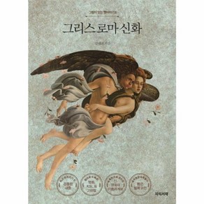 웅진북센 그리스 로마신화-1 그림이있는옛이야기, One colo  One Size@1