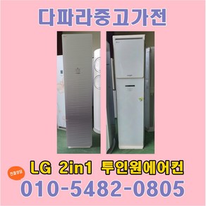 LG 엘지 휘센에어컨 중고에어컨2in1 16평, 2번