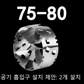 연료절감장치 와류기 자동차 터보차저 연비향상 출력향상 연비개선 엔진출력증강, 7. 직경 75-80 배기량 3.0-3.8, 1개