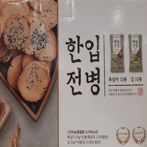 한입전병 믹스 (흑임자10봉+김10봉) 1000g, 1kg, 1개