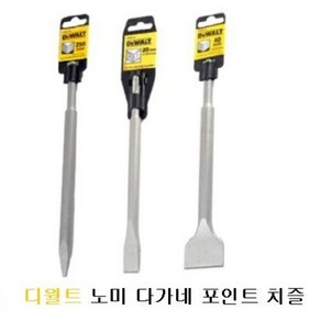 디월트 해머드릴용 노미 다가네 포인트치즐 노미 DT6801 6802 6803 /당일발송, 1개