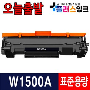 HP W1500A 칩장착 재생토너 M111a M111w M140w M141a M141w HP150A, 1개, W1500A 표준용량 (잔량확인가능)