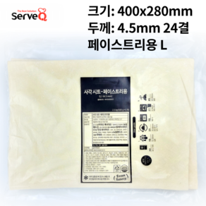 [삼양사 서브큐] 사각시트 - 페이스트리용 L 400x280mm 500g X 5개입